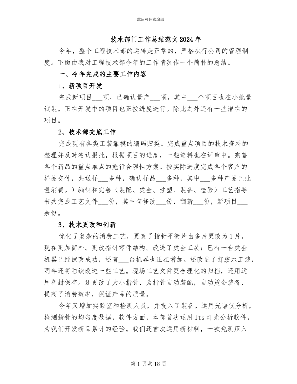 技术部门工作总结范文2024年_第1页