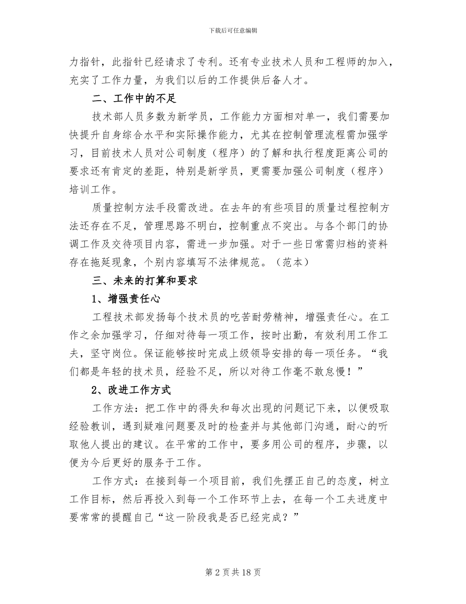 技术部门工作总结范文2024年_第2页