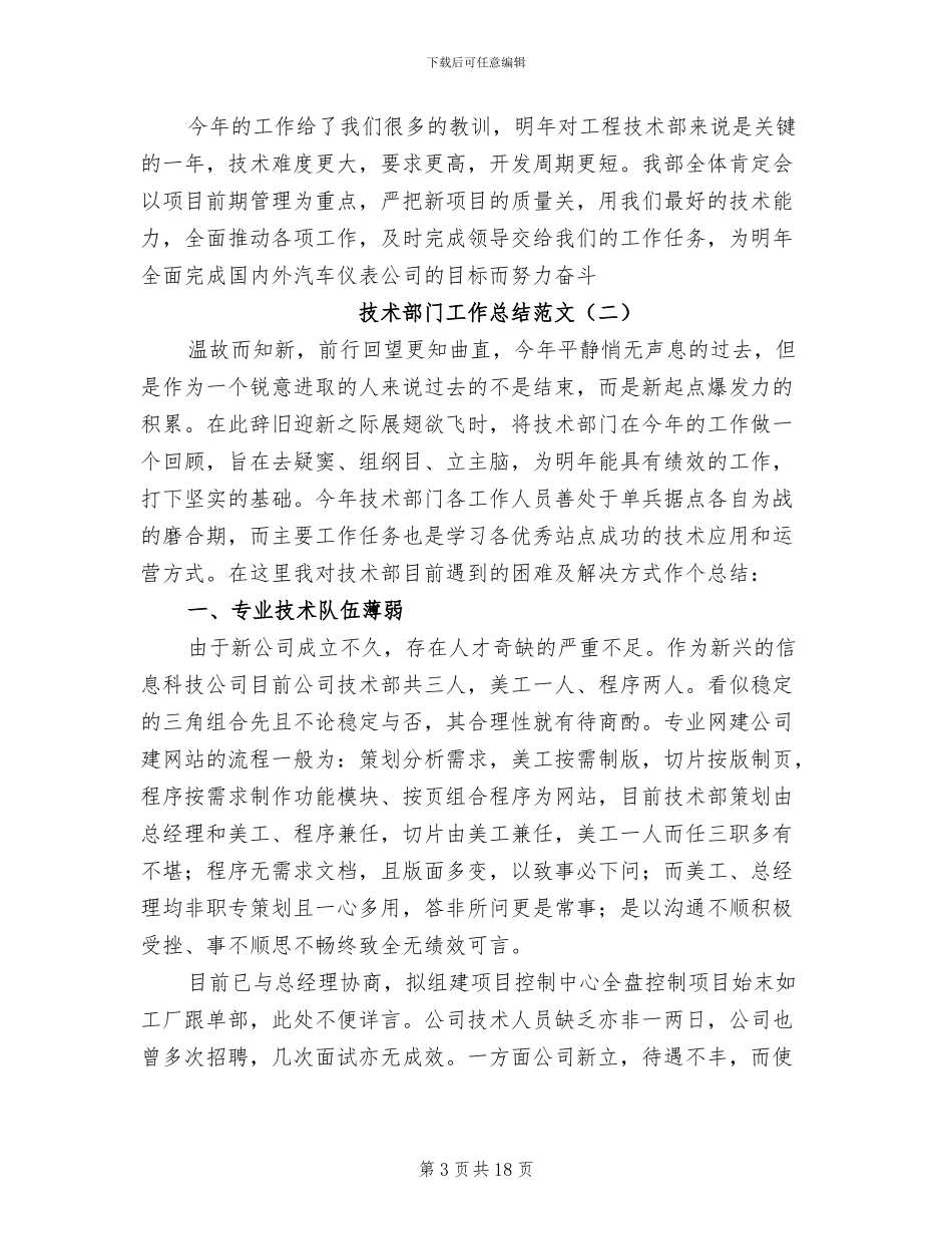 技术部门工作总结范文2024年_第3页