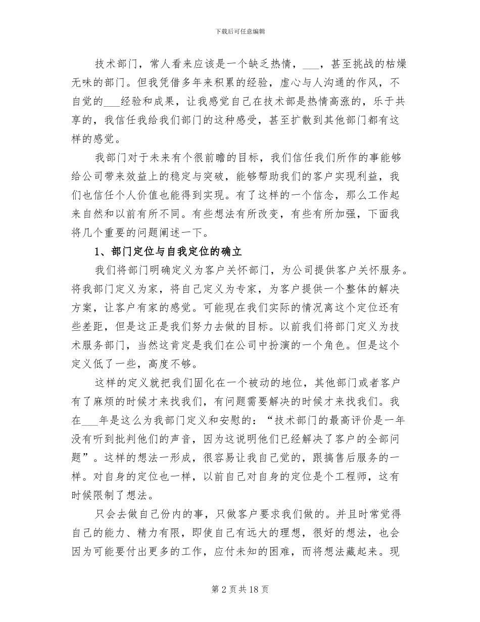 技术部2024年度工作总结_第2页