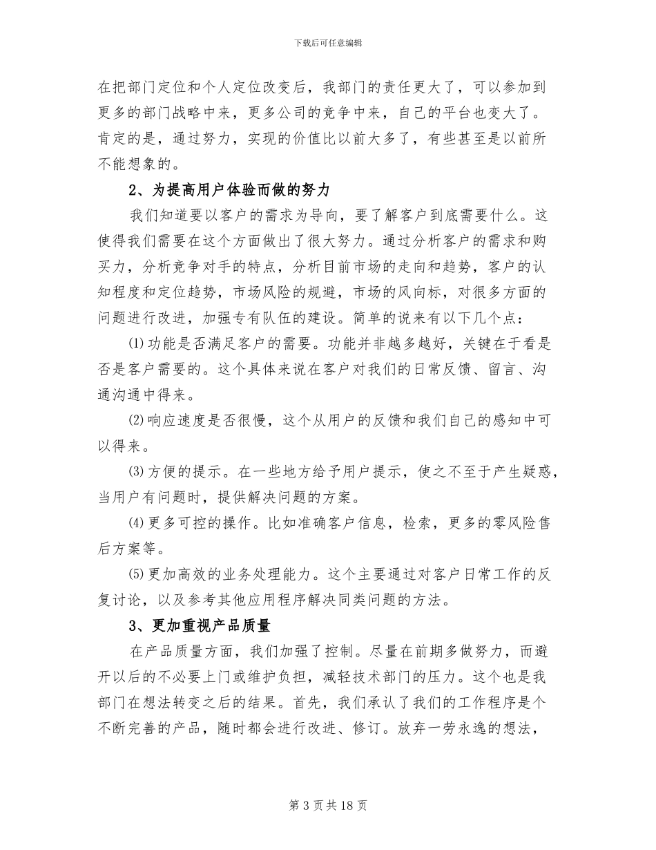 技术部2024年度工作总结_第3页