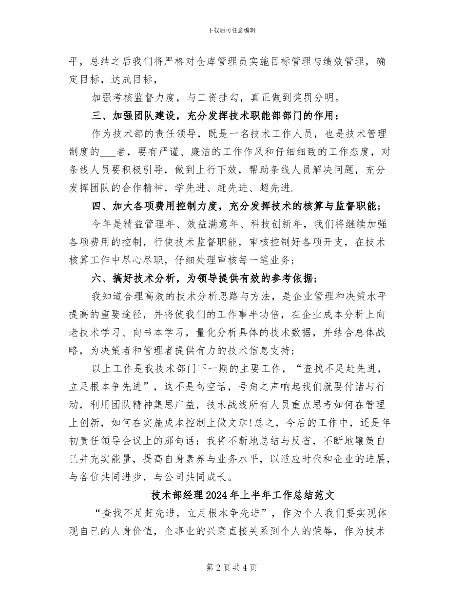 技术部经理2024年上半年工作总结_第2页