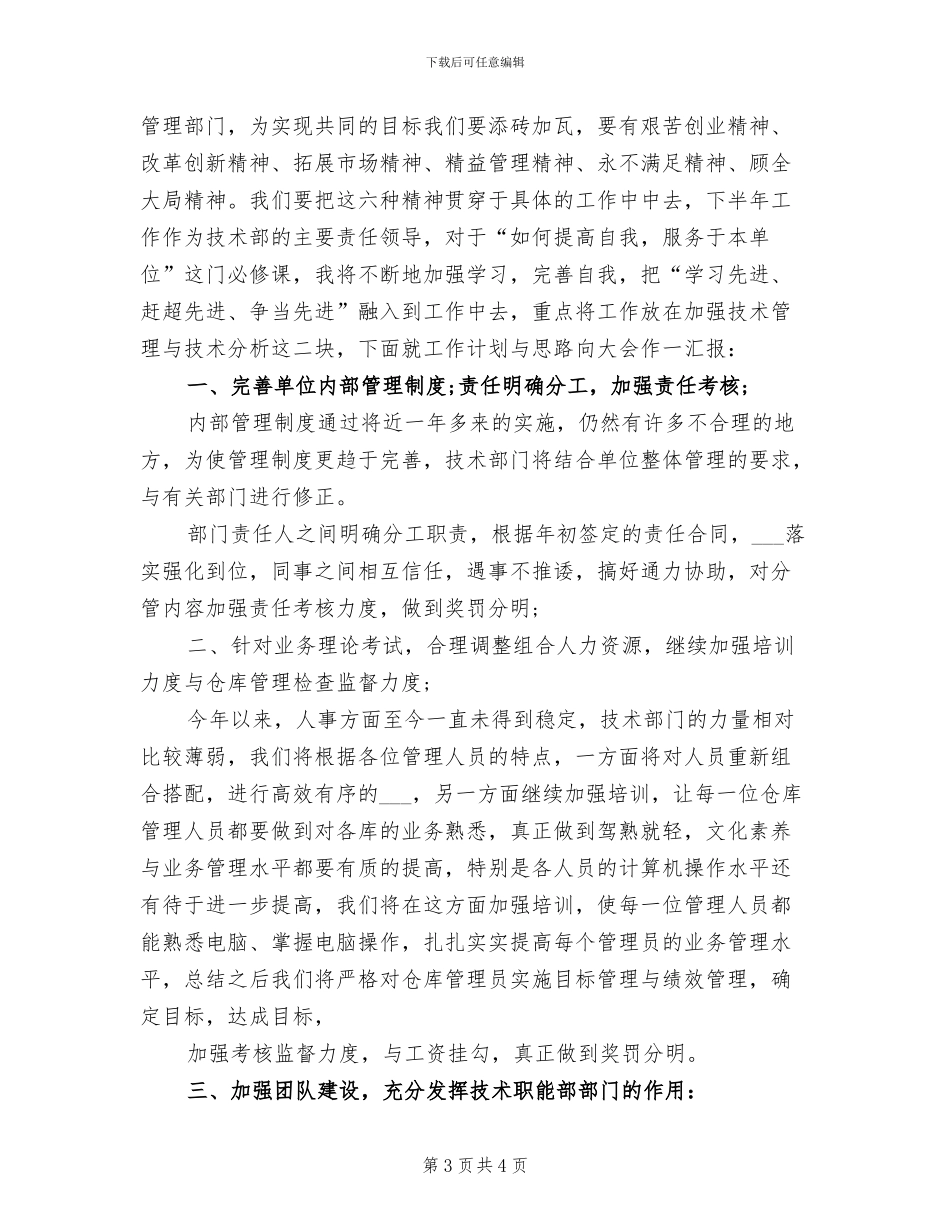 技术部经理2024年上半年工作总结_第3页