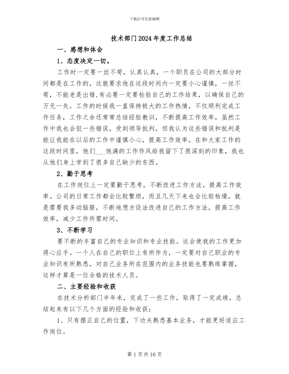 技术部门2024年度工作总结_第1页