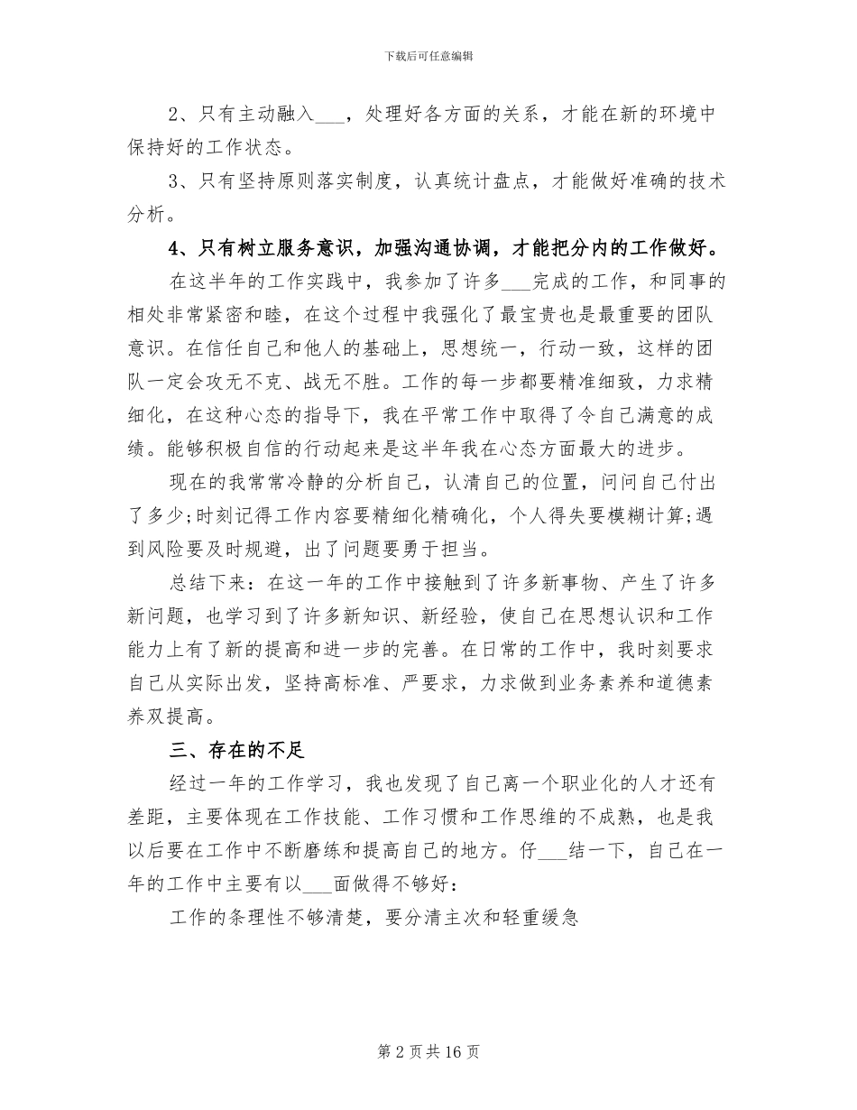 技术部门2024年度工作总结_第2页