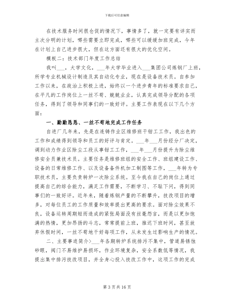 技术部门2024年度工作总结_第3页