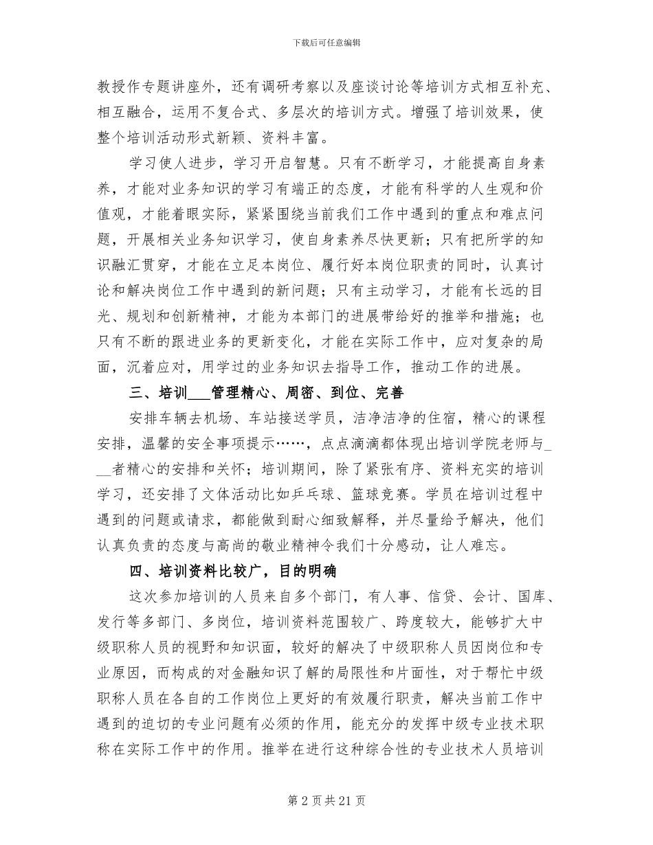 技能培训工作总结2024年_第2页