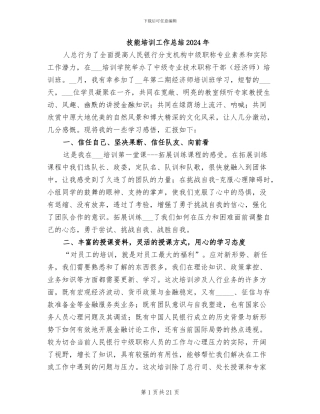 技能培训工作总结2024年