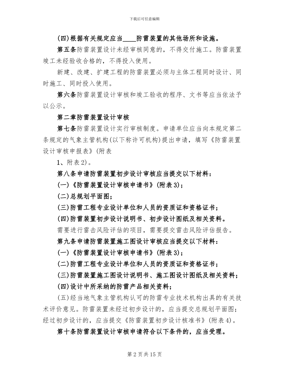 技防系统方案审核和竣工验收的要求和程序_第2页