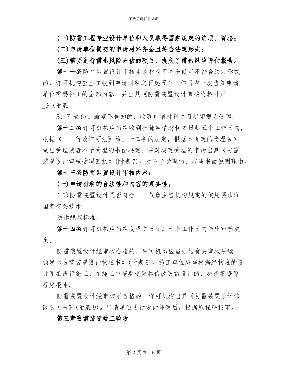 技防系统方案审核和竣工验收的要求和程序_第3页