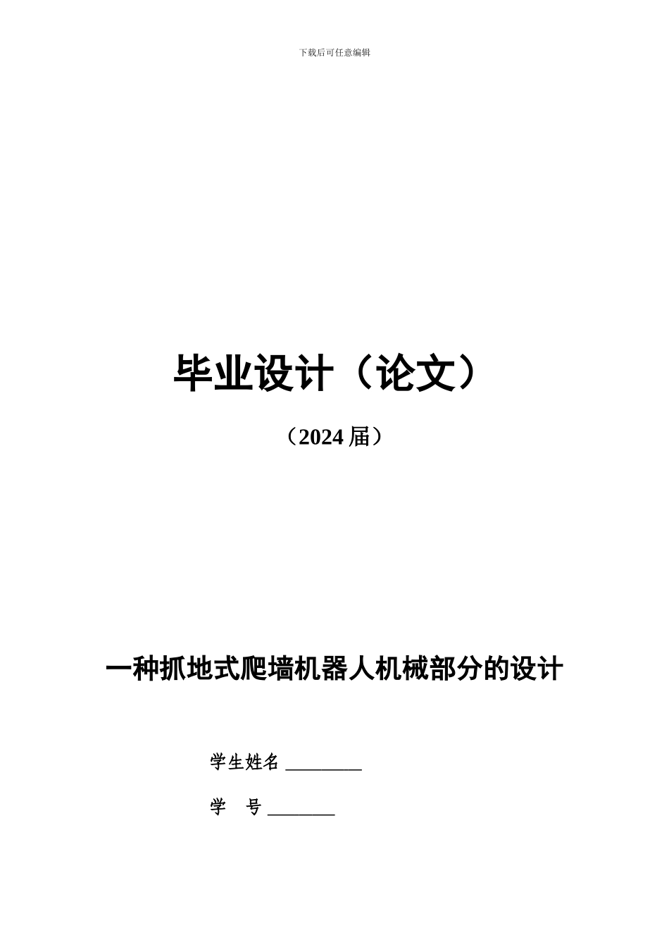 抓地式爬墙机器人_第1页