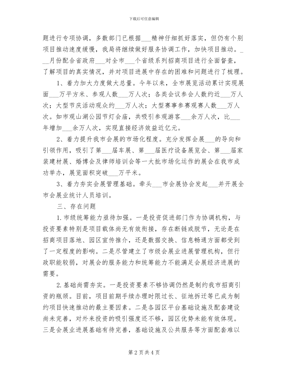 投资促进局2024年上年工作总结_第2页