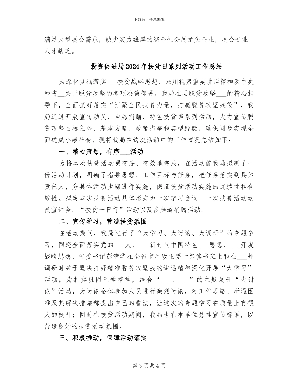 投资促进局2024年上年工作总结_第3页