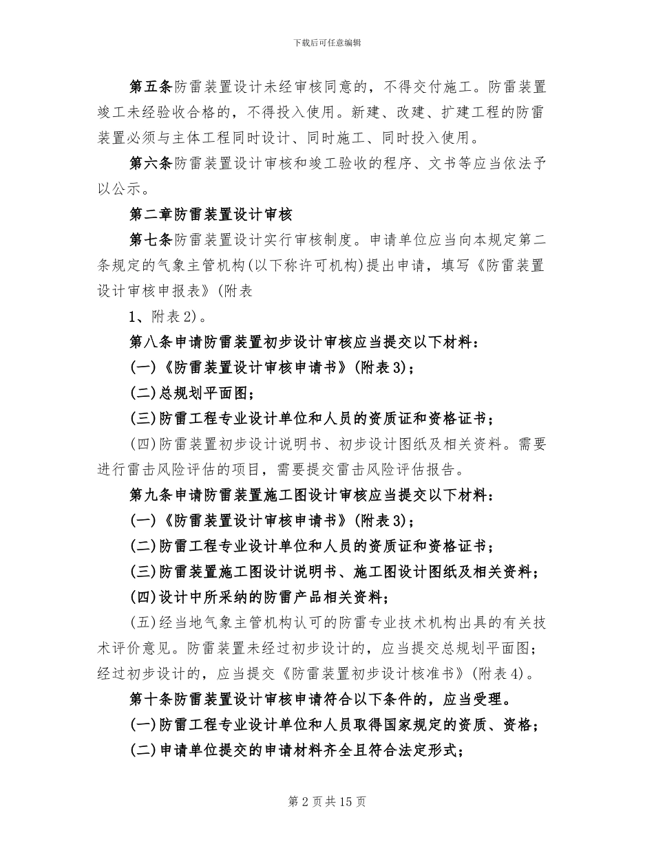 技防系统方案审核和竣工验收的要求和程序范文_第2页