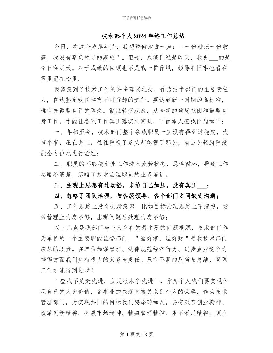 技术部个人2024年终工作总结_第1页