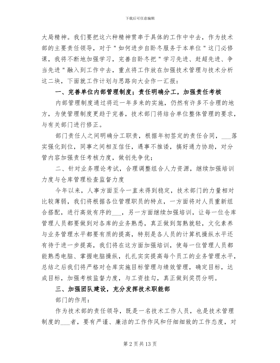 技术部个人2024年终工作总结_第2页