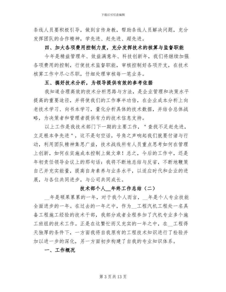 技术部个人2024年终工作总结_第3页