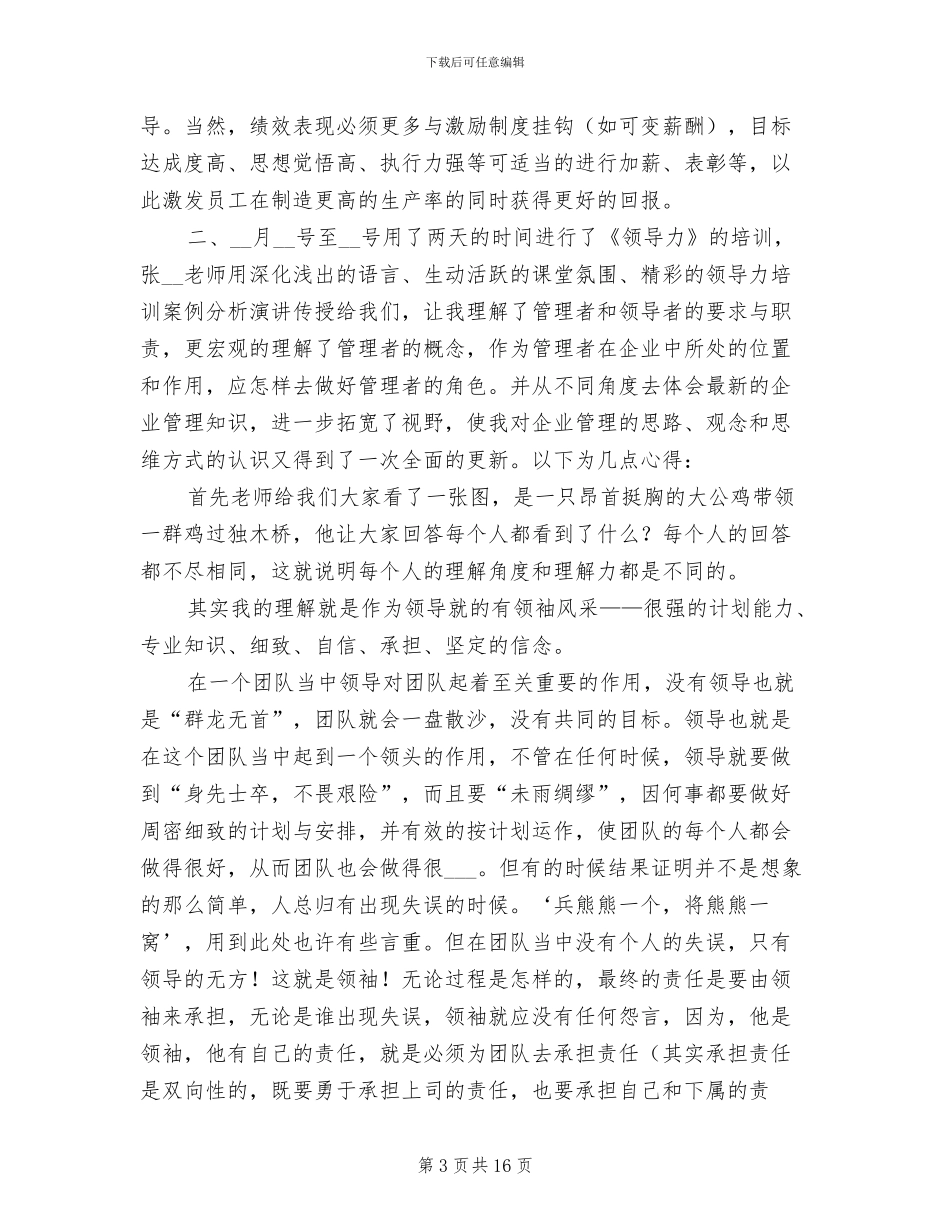 技能培训工作总结范文2024年_第3页