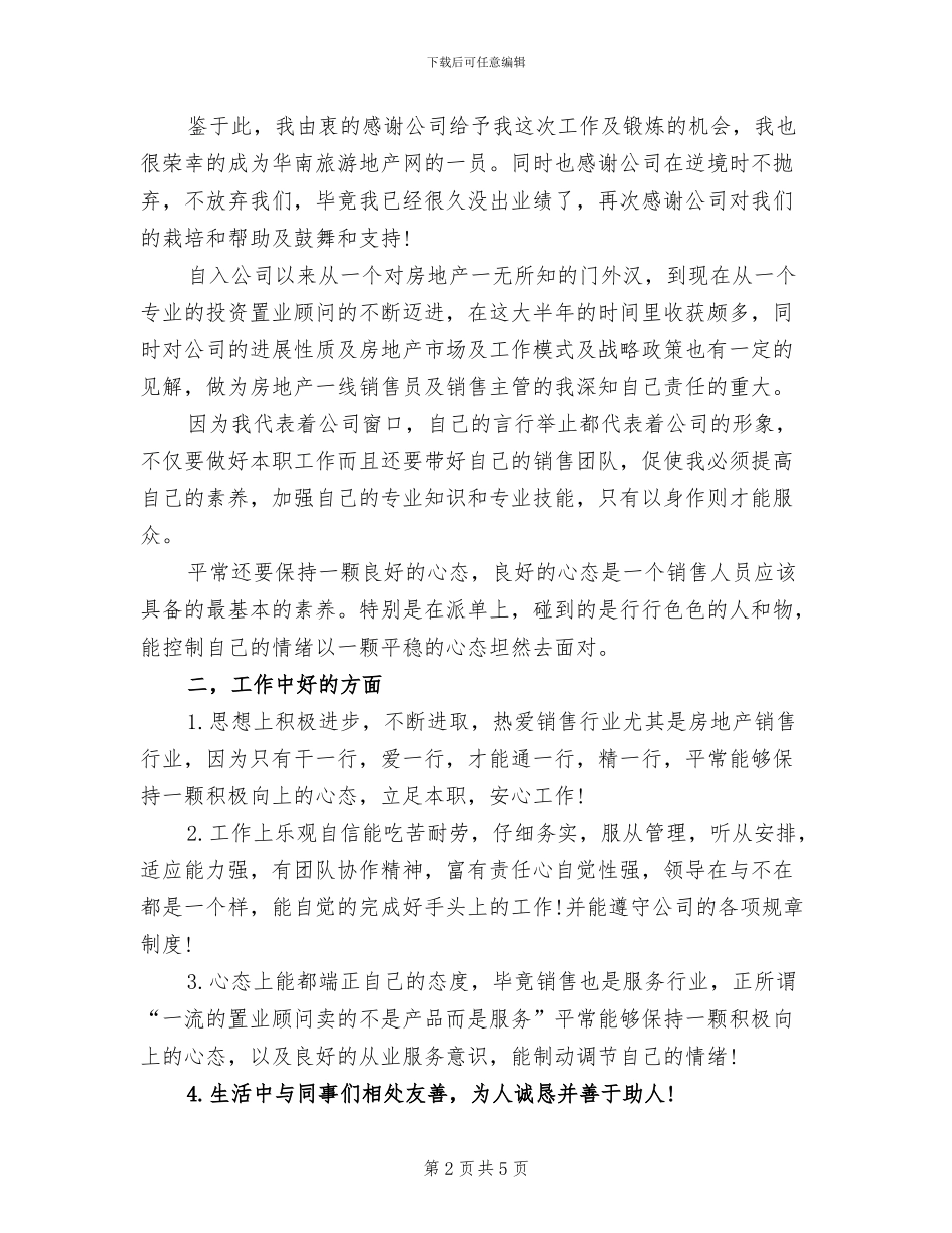 投资置业顾问2024年上半年个人工作总结_第2页