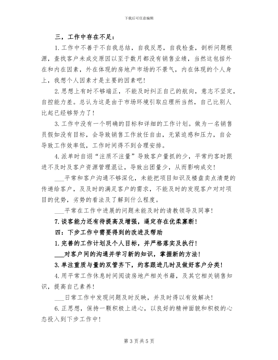 投资置业顾问2024年上半年个人工作总结_第3页