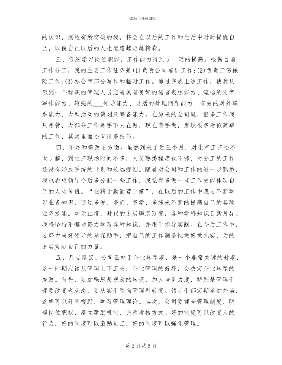 投资统计年度个人工作总结2024年_第2页