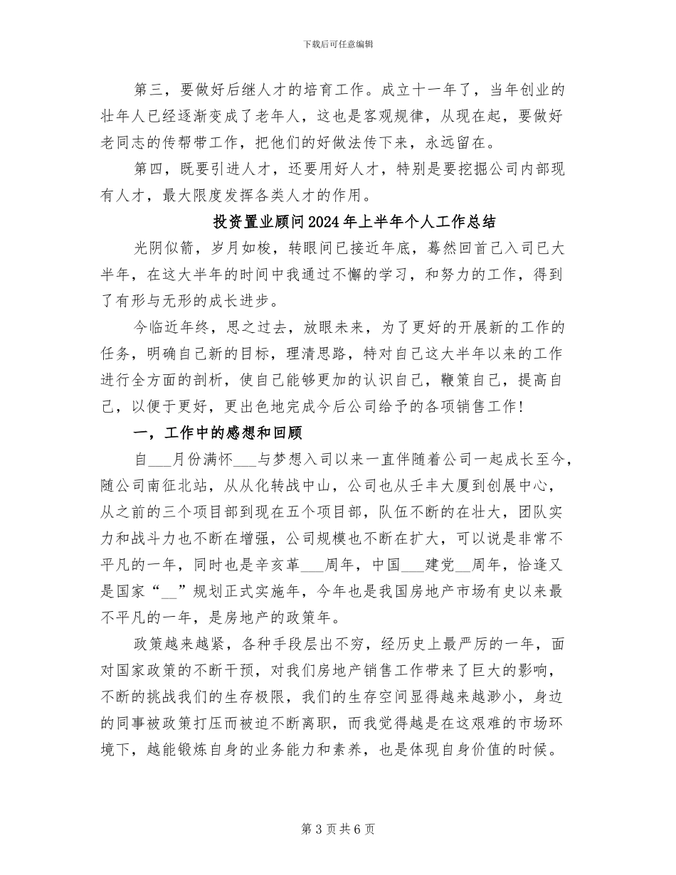 投资统计年度个人工作总结2024年_第3页