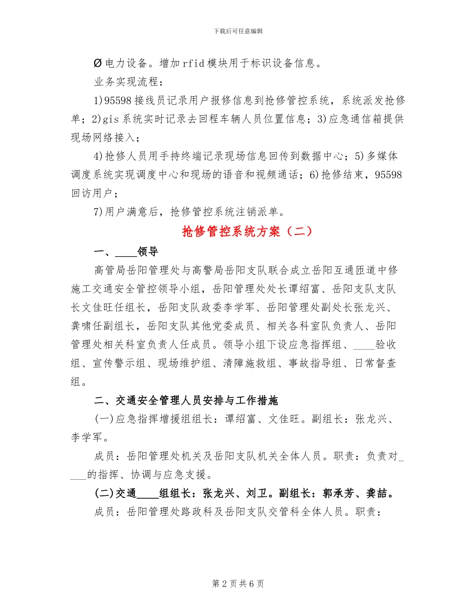 抢修管控系统方案_第2页