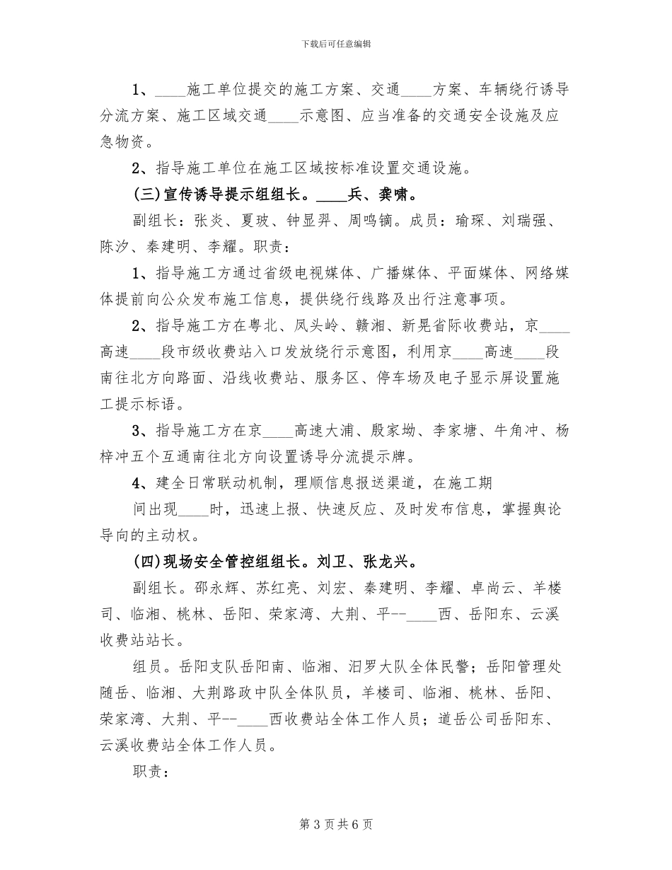 抢修管控系统方案_第3页