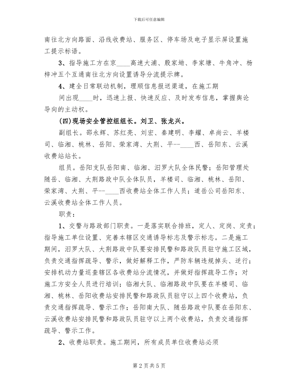 抢修管控系统方案范文_第2页