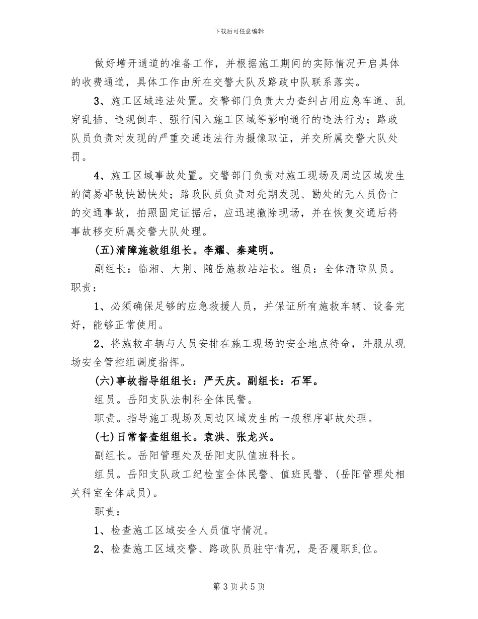 抢修管控系统方案范文_第3页