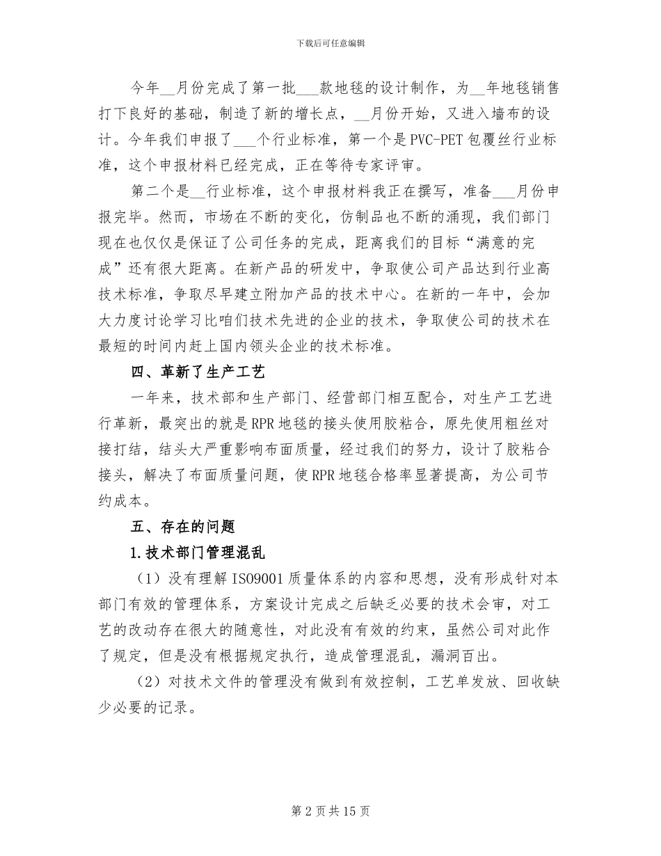 技术部门上半年工作总结2024_第2页