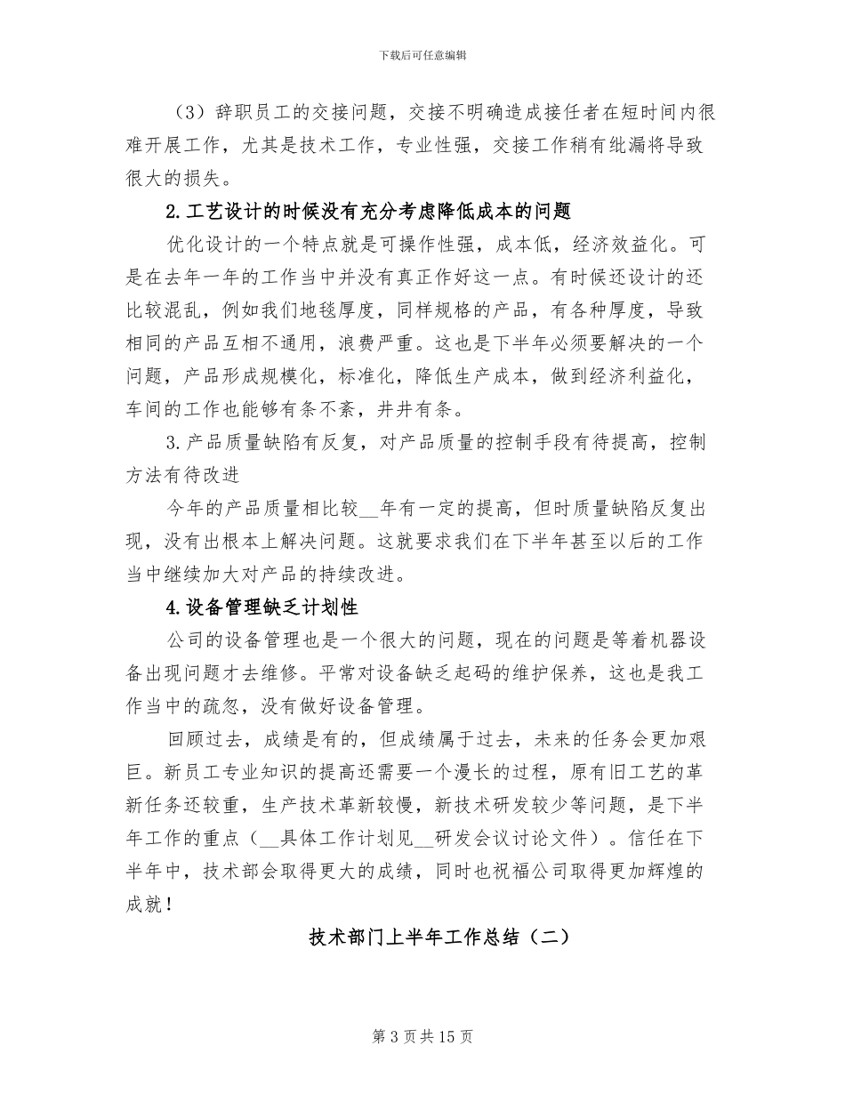 技术部门上半年工作总结2024_第3页