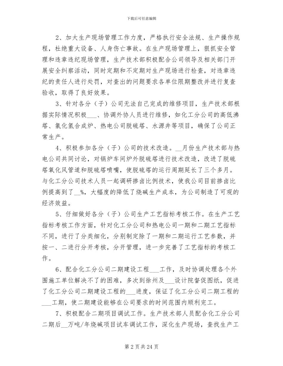 技术部门工作总结2024年_第2页