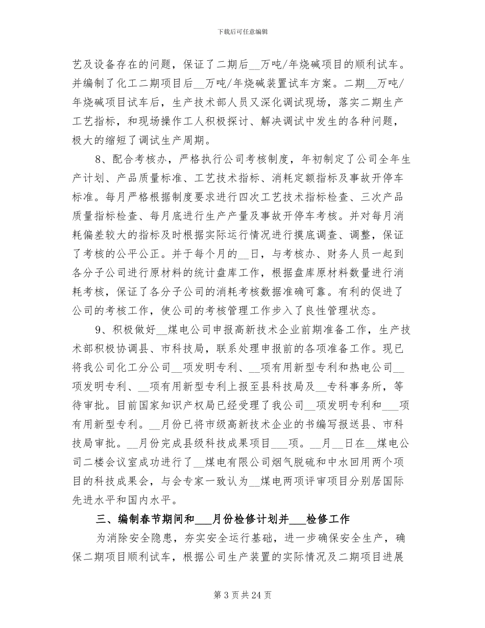 技术部门工作总结2024年_第3页