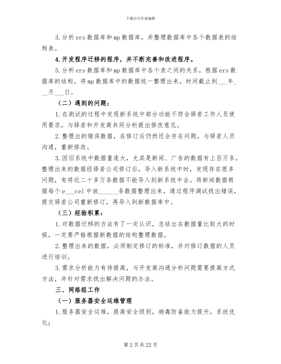 技术部门年终2024工作总结_第2页