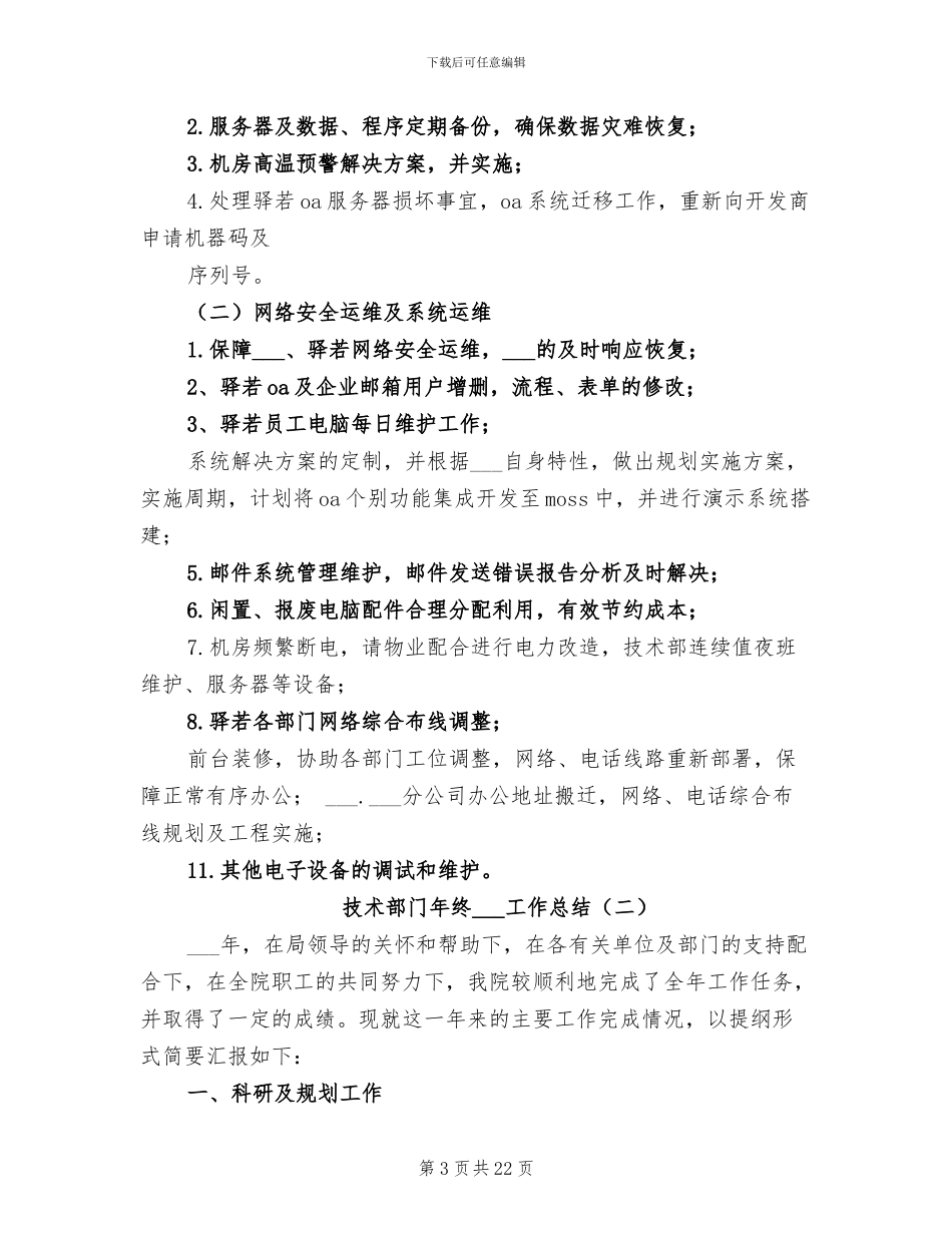 技术部门年终2024工作总结_第3页