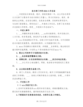 技术部门年终2024工作总结