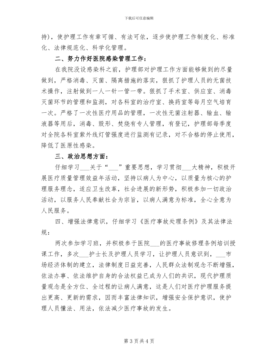 护士2024年度考核表个人总结_第3页