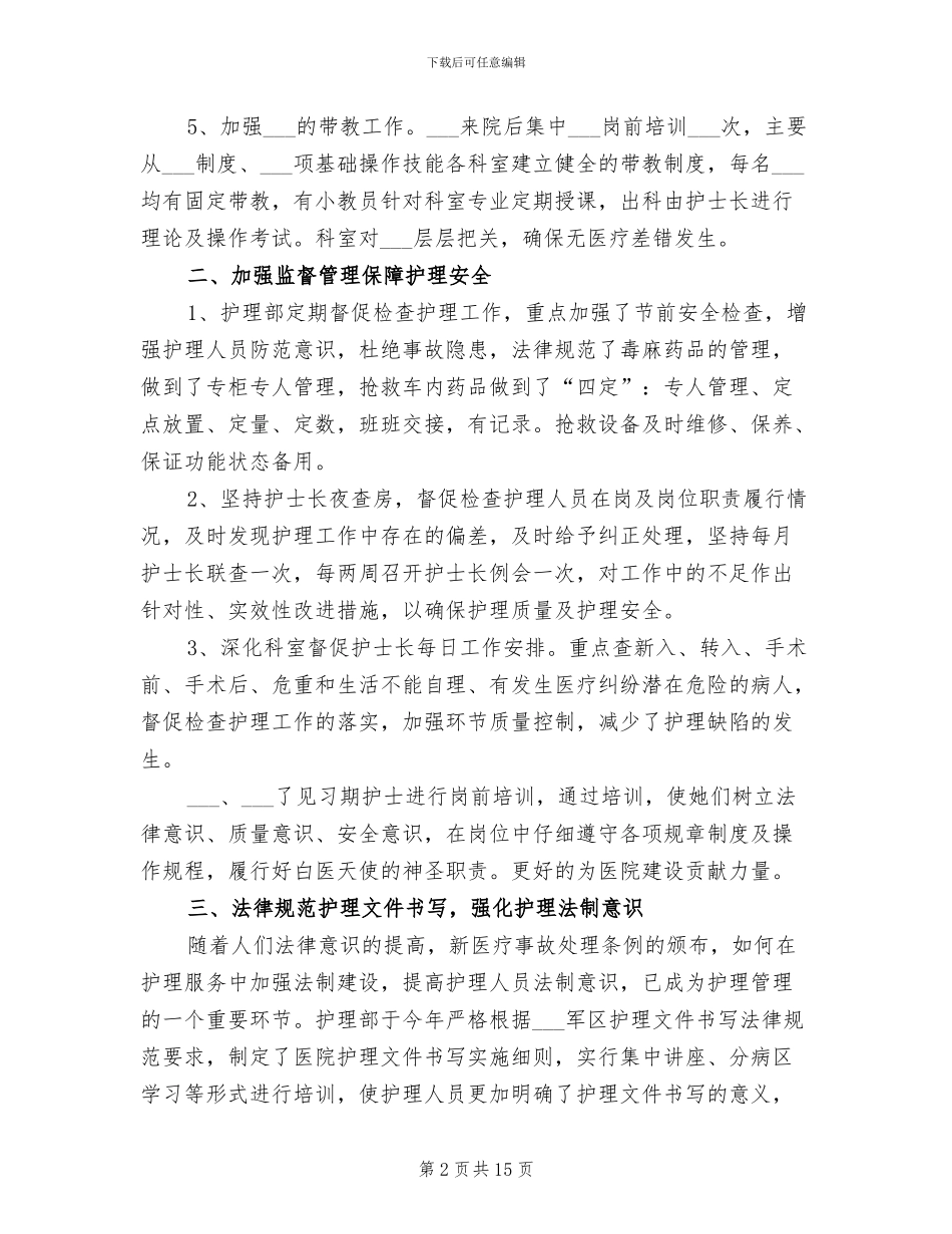 护士2024年月工作小结_第2页