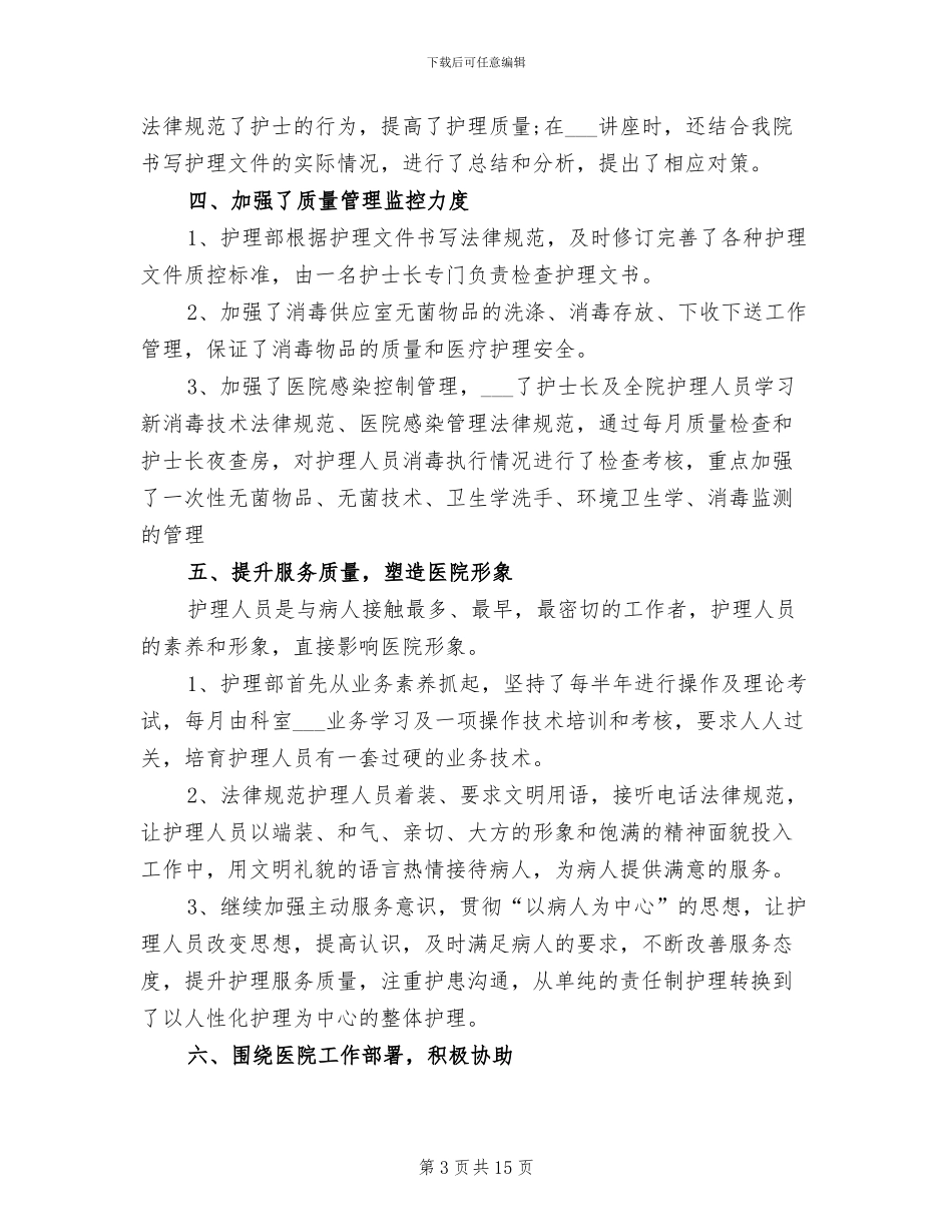 护士2024年月工作小结_第3页