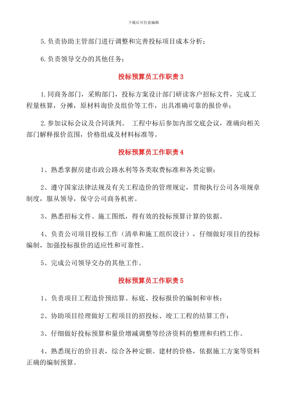 投标预算员工作职责内容_第2页