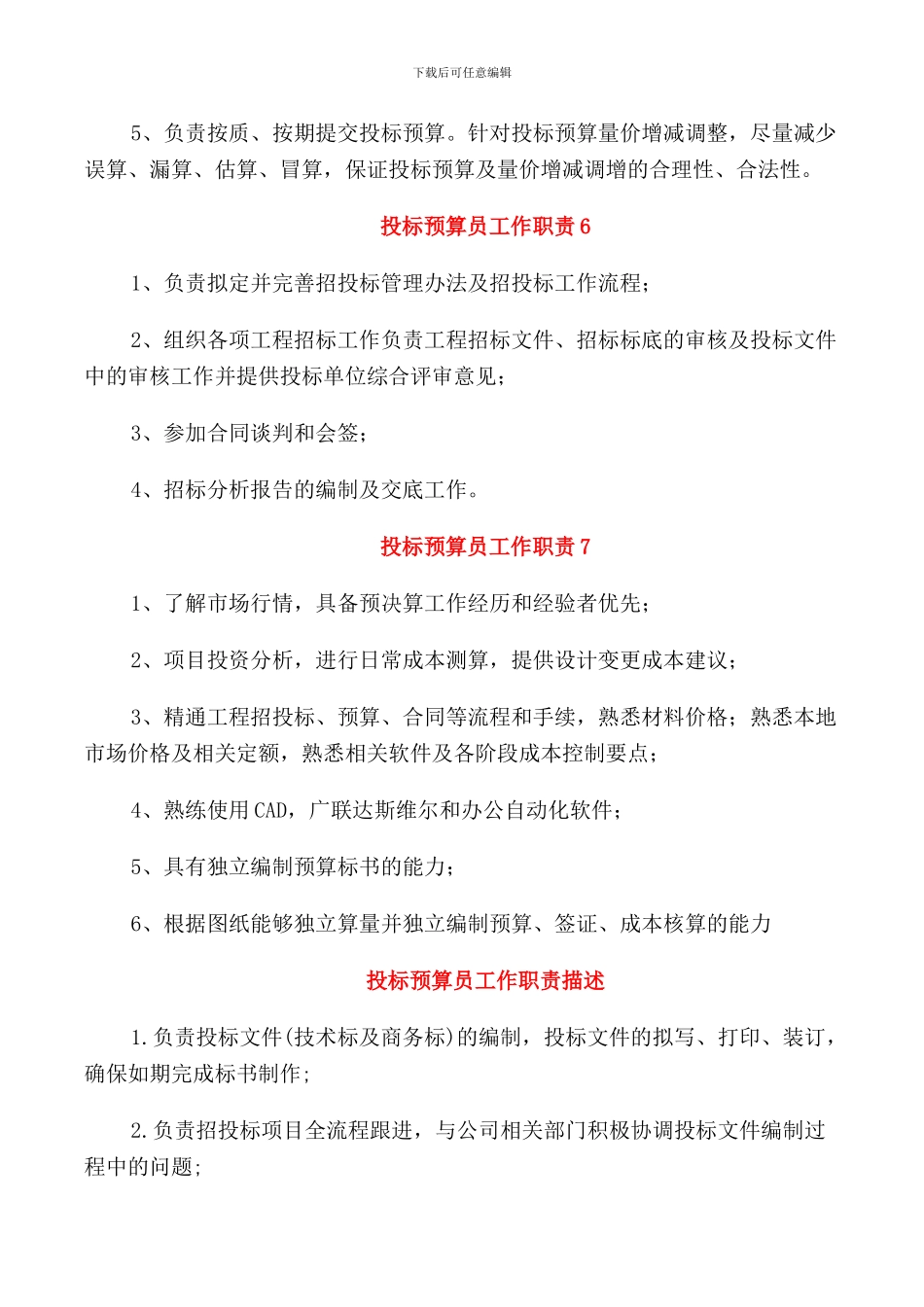 投标预算员工作职责内容_第3页