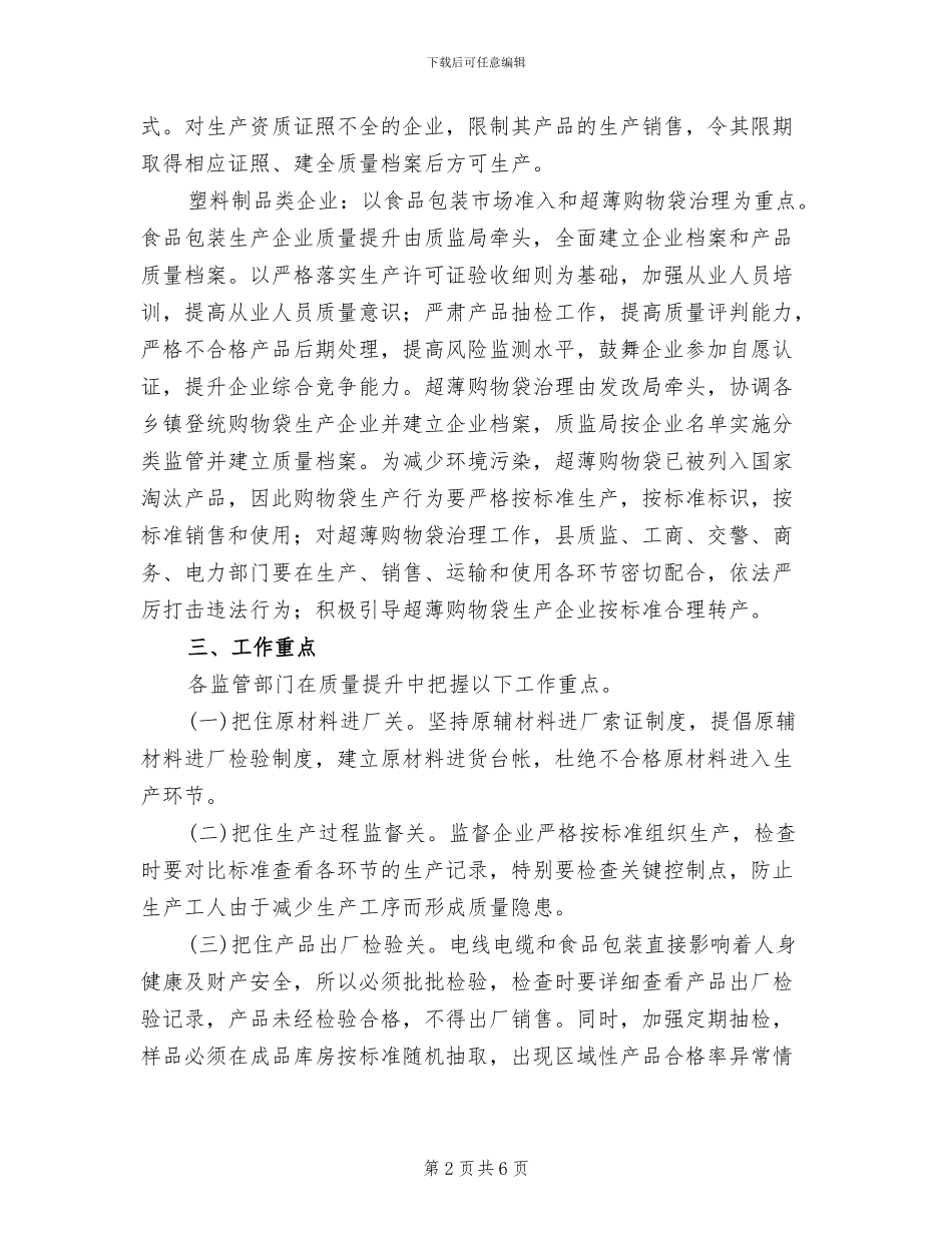 抗旱促春管工作方案范文_第2页