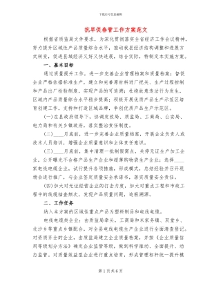 抗旱促春管工作方案范文
