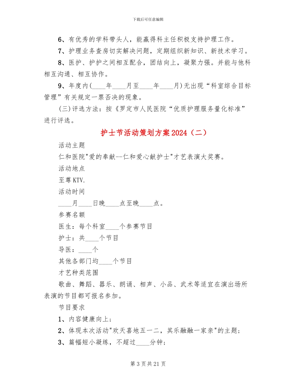 护士节活动策划方案2024(8篇)_第3页