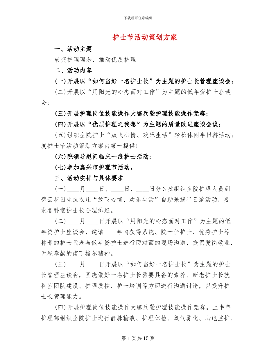 护士节活动策划方案(5篇)_第1页