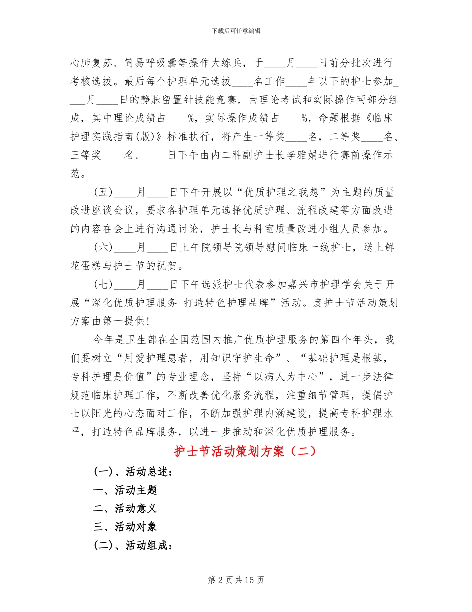 护士节活动策划方案(5篇)_第2页