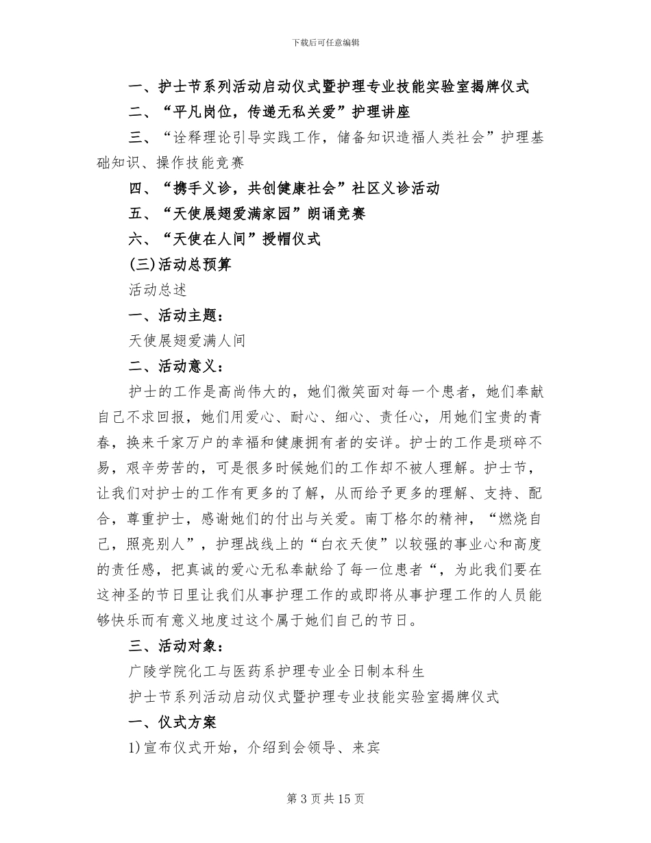 护士节活动策划方案(5篇)_第3页