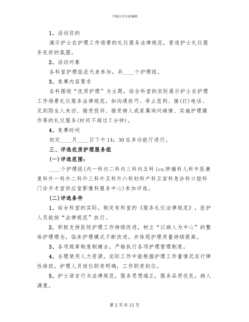 护士节活动策划方案2024(5篇)_第2页
