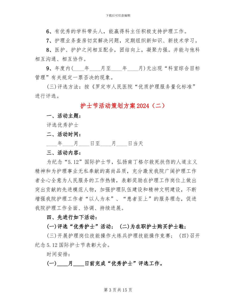 护士节活动策划方案2024(5篇)_第3页
